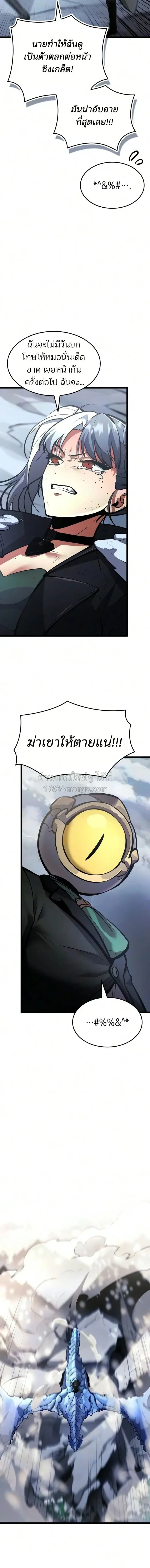 Emperor of Solo Play ราชาแห_งโซโล_เพลย_ ตอนที่ ตอนที่ 73 รูปที่ 11
