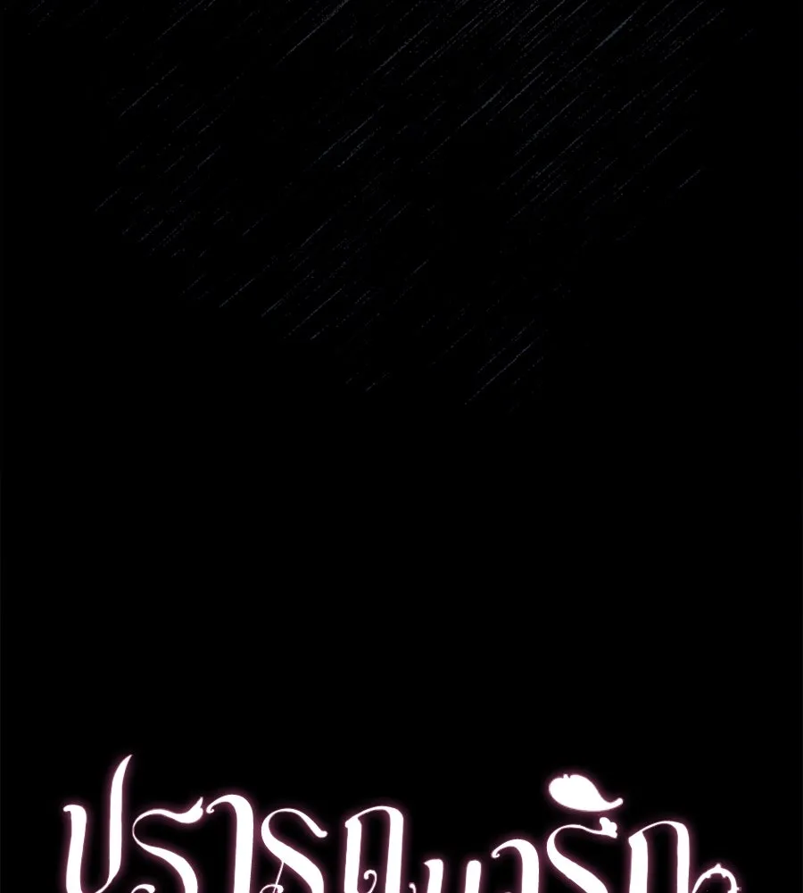 ปรารถนารักอันงดงาม ตอนที่ 41 รูปที่ 64