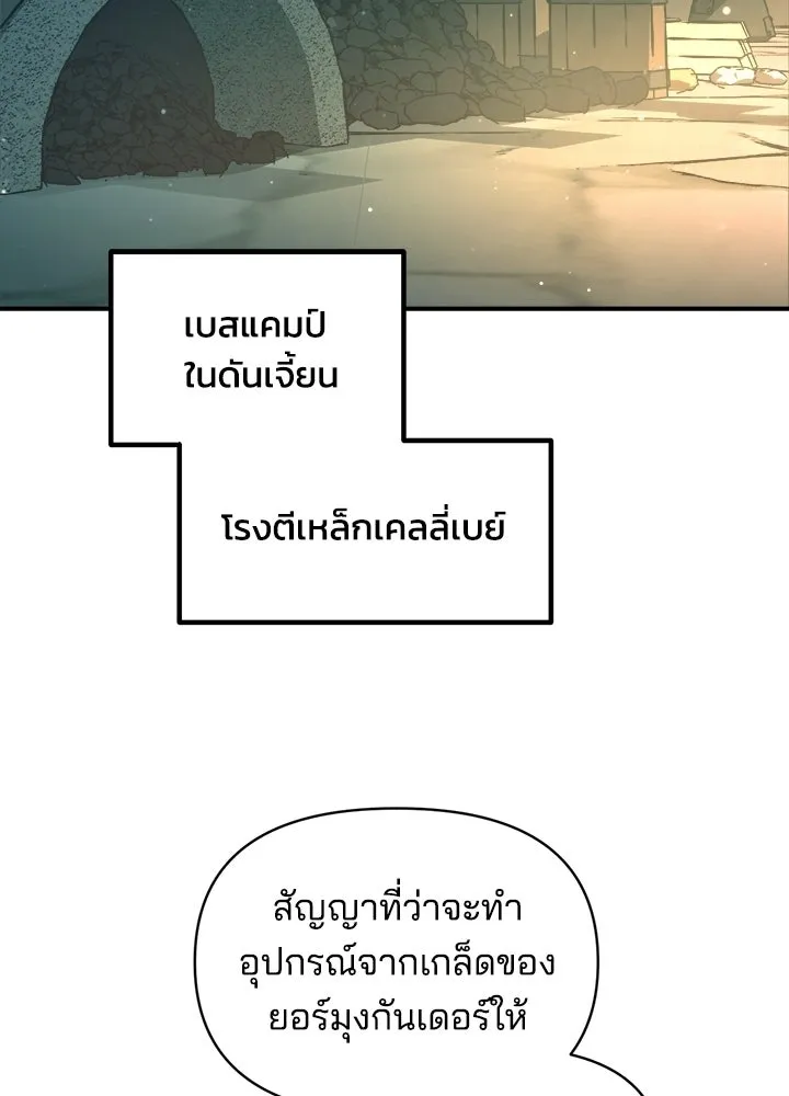 ผู้พิชิตเกมป้องกันฐาน ตอนที่ 155 รูปที่ 130