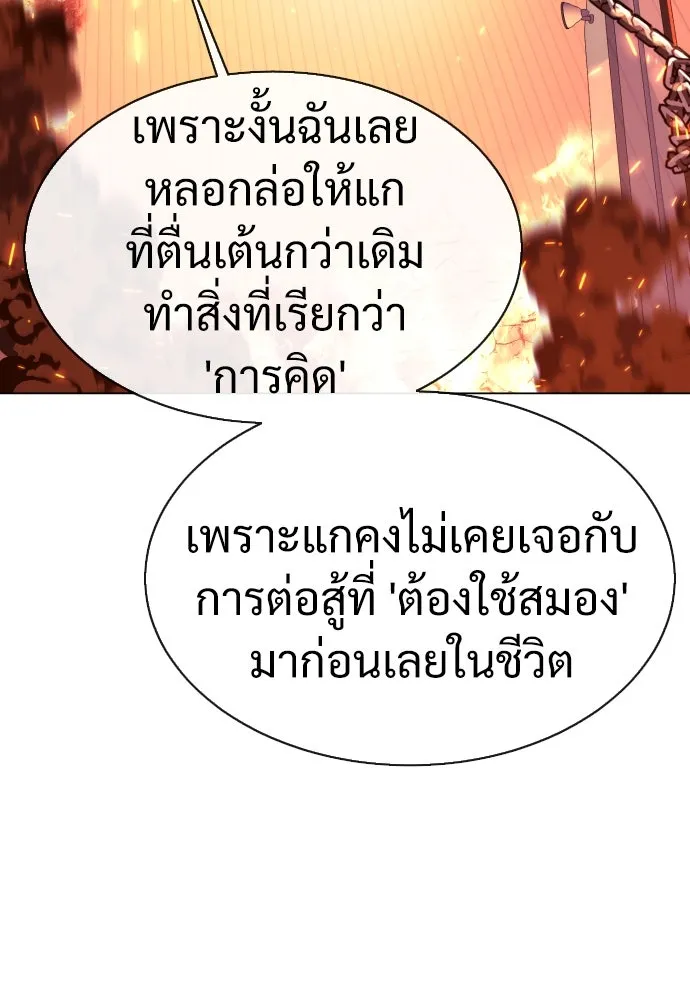 นักฆ่าย้อนวัย ตอนที่ 34 รูปที่ 167