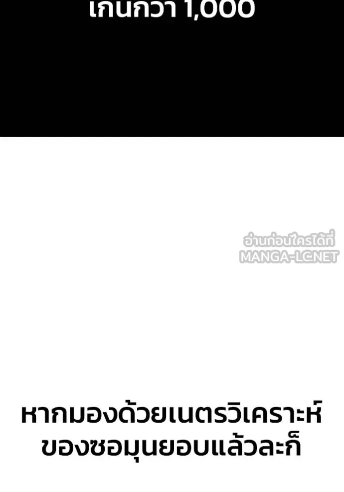 เกมของยอดมนุษย์ ตอนที่ 147 รูปที่ 153