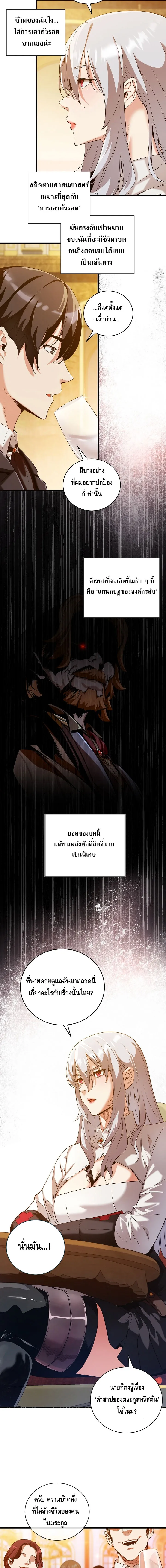 Fated to Be Loved by Villains โชคชะตากำหนดให_สาวๆต_วร_ายมาร_กฉ_น ตอนที่ ตอนที่ 12 รูปที่ 8