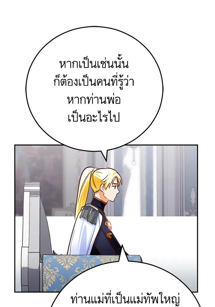 บุตรีดยุกขอไม่แต่งงานbrกับหนุ่มในฝัน ตอนที่ 89 รูปที่ 77