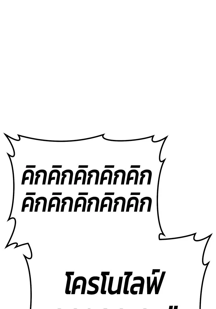 +99 ท่อนไม้พร้อมบวก ตอนที่ 11 มังกรเรียกหากายาร์โด (2) รูปที่ 409