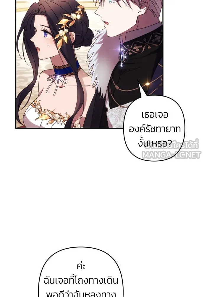 ฉันจะจีบท่านดยุกแดนเหนือ ตอนที่ 41 รูปที่ 18