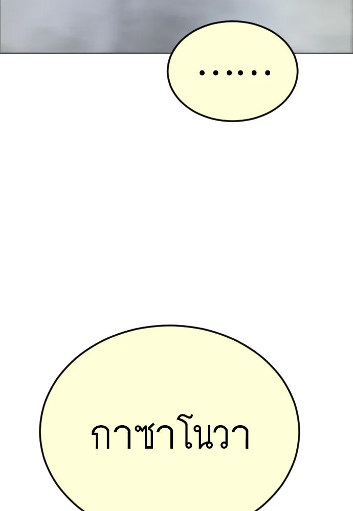 ยุคแห่งยอดมนุษย์ ตอนที่ 81 รูปที่ 175