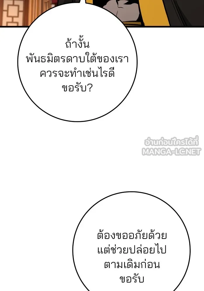 ดาบแห่งจักรพรรดิ ตอนที่ 63 (จบซีซัน 1) รูปที่ 114