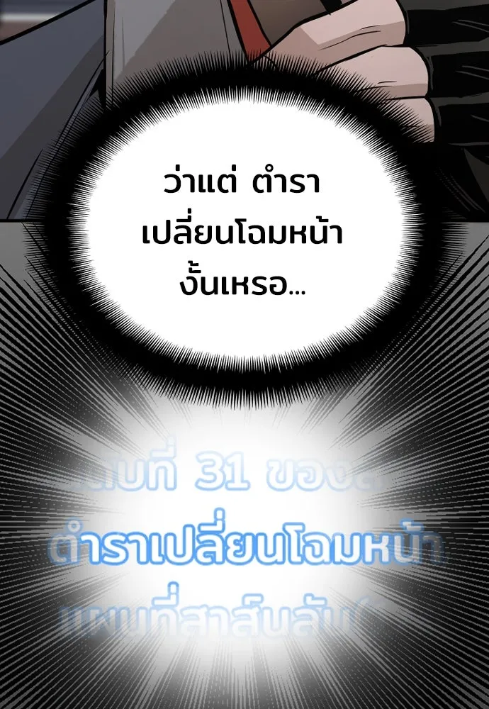 เส้นทางสู่เทพมาร ตอนที่ 39 รูปที่ 94