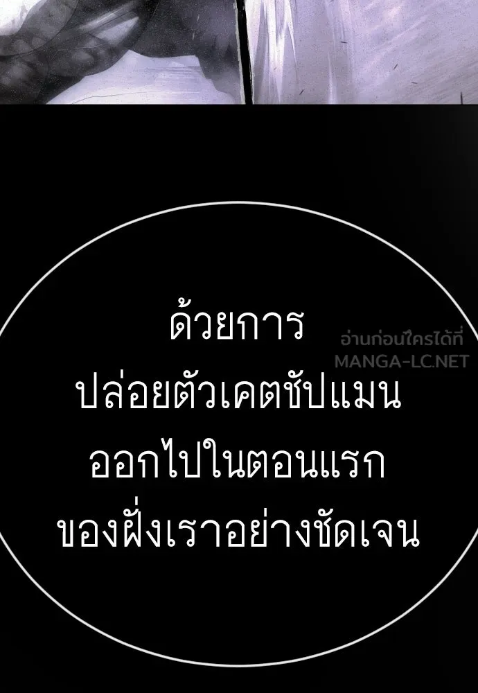 ยุคแห่งยอดมนุษย์ ตอนที่ 143 รูปที่ 87
