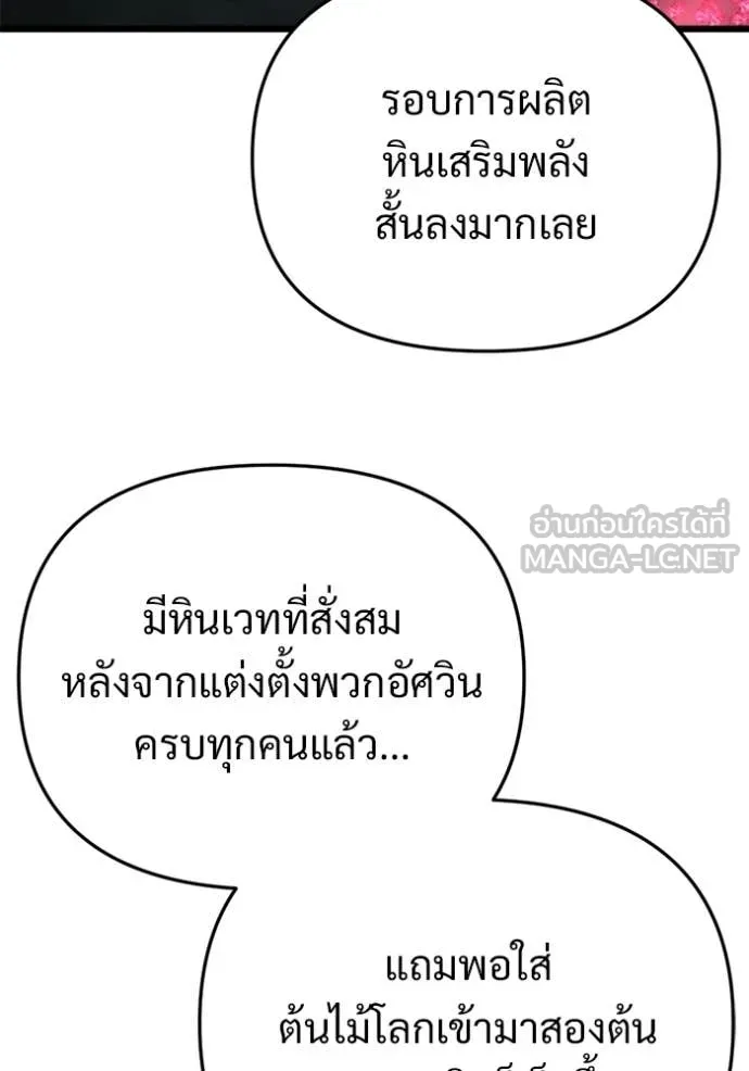 โกดังลับหลังโลกแตก ตอนที่ 58 รูปที่ 84