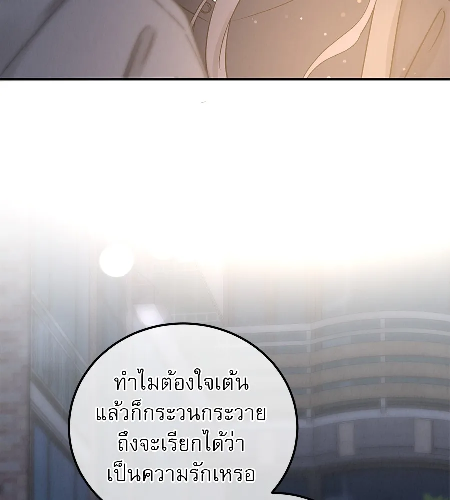 รักหลอกหยอกแฟนเก่า ตอนที่ 49 รูปที่ 38