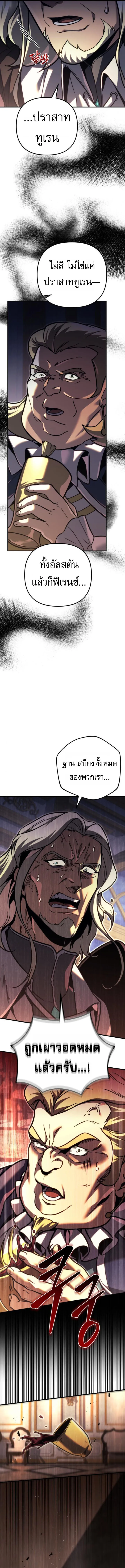 Regressor of the Fallen family ตอนที่ ตอนที่ 86 รูปที่ 19
