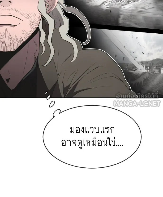 ยุคแห่งยอดมนุษย์ ตอนที่ 50 รูปที่ 42