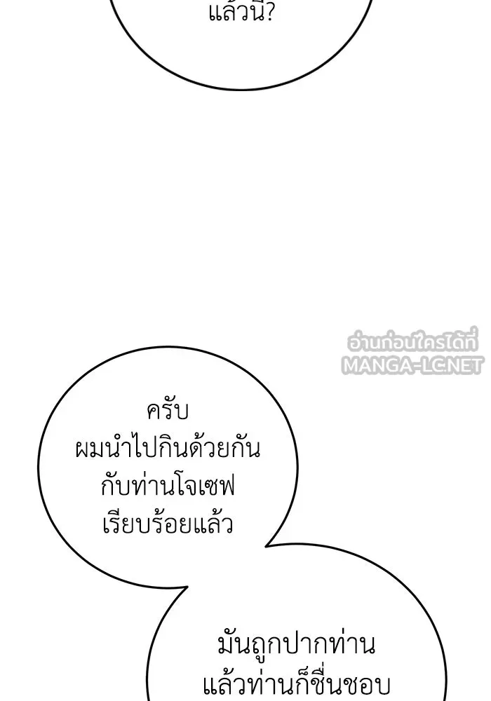 ยอดนักดาบผู้โอบอุ้มดารา ตอนที่ 88 รูปที่ 117