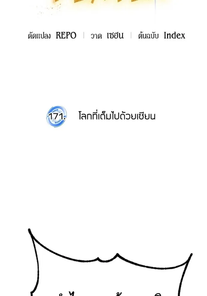 Return to Player ตอนที่ 174 รูปที่ 20