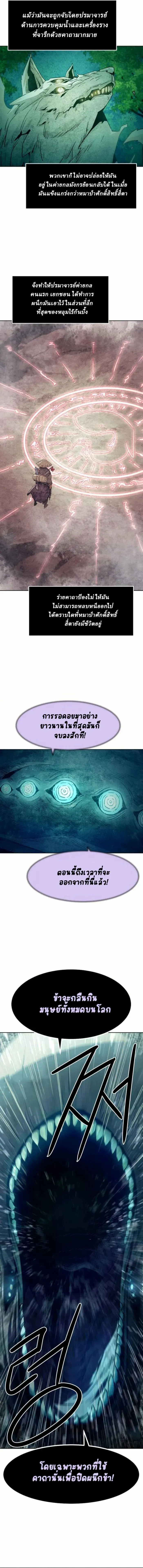 Becoming the Swordmaster Rank Young Lord of the Sichuan Tang Family เส_นทางแห_งดาบ ตอนที่ ตอนที่ 60 รูปที่ 10