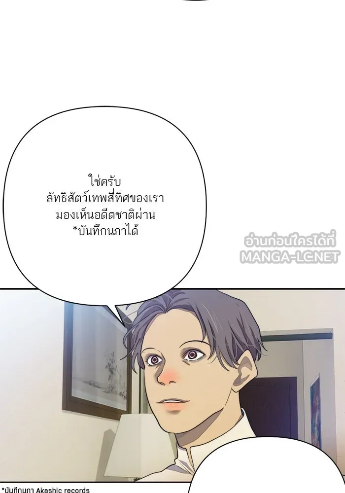 เปย์นี้เพื่อนาย My Sugar Baby ตอนที่ 68 เดือนแรก  ประกาศอำนาจอธิปไตย รูปที่ 81