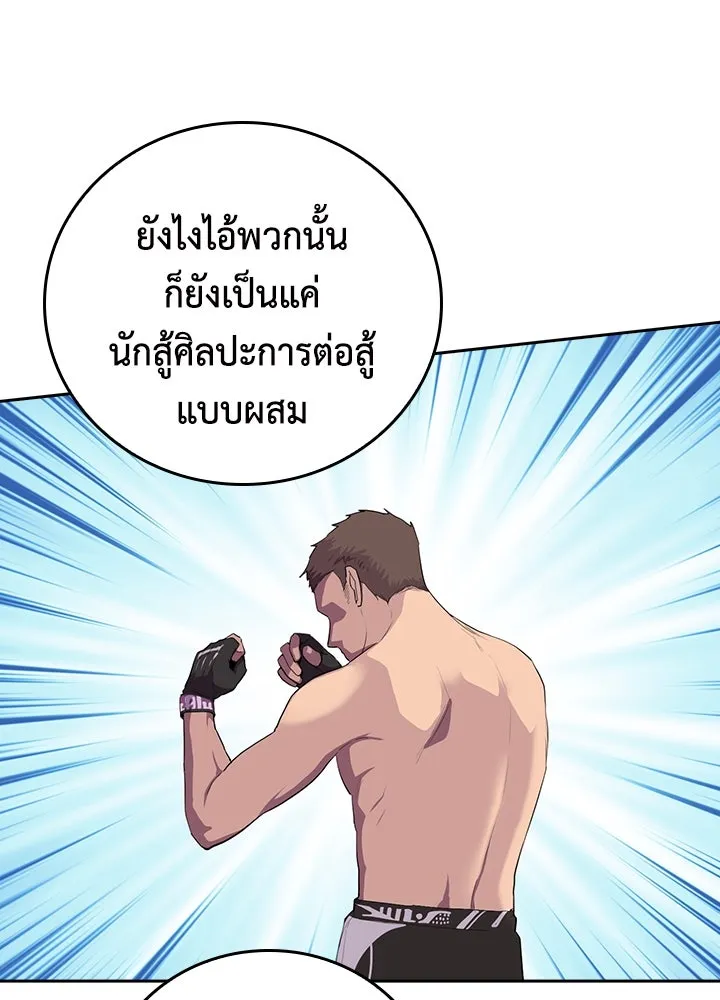 นักเลงกระจอกย้อนเวลามาทวงแค้น ตอนที่ 36 รูปที่ 46