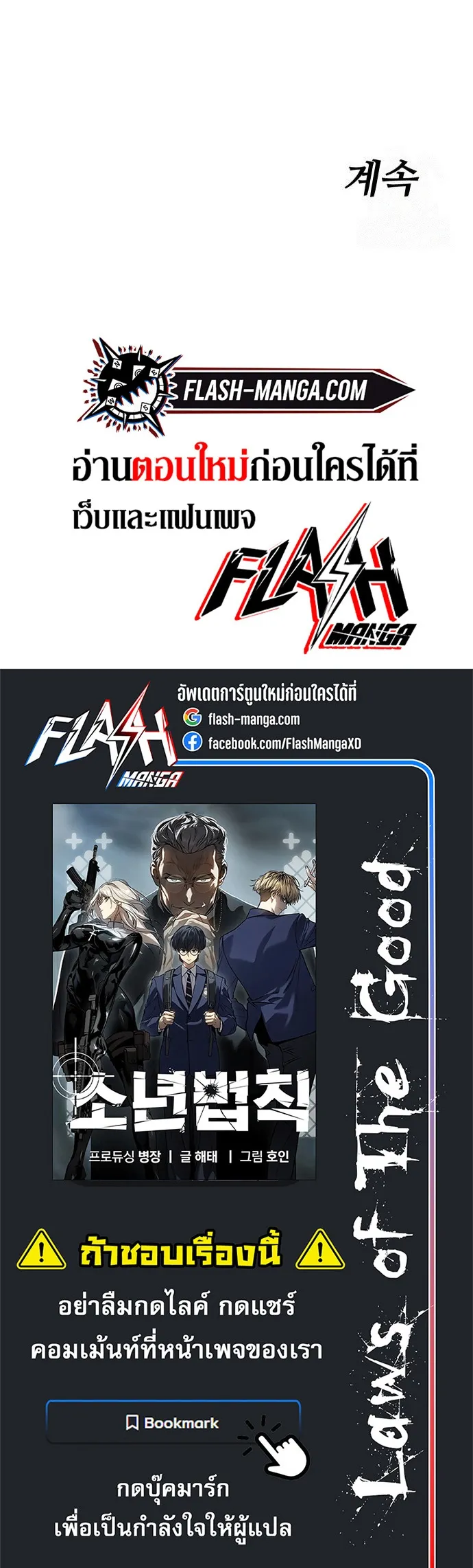 Laws of The Good Child ตอนที่ ตอนที่ 49 รูปที่ 46