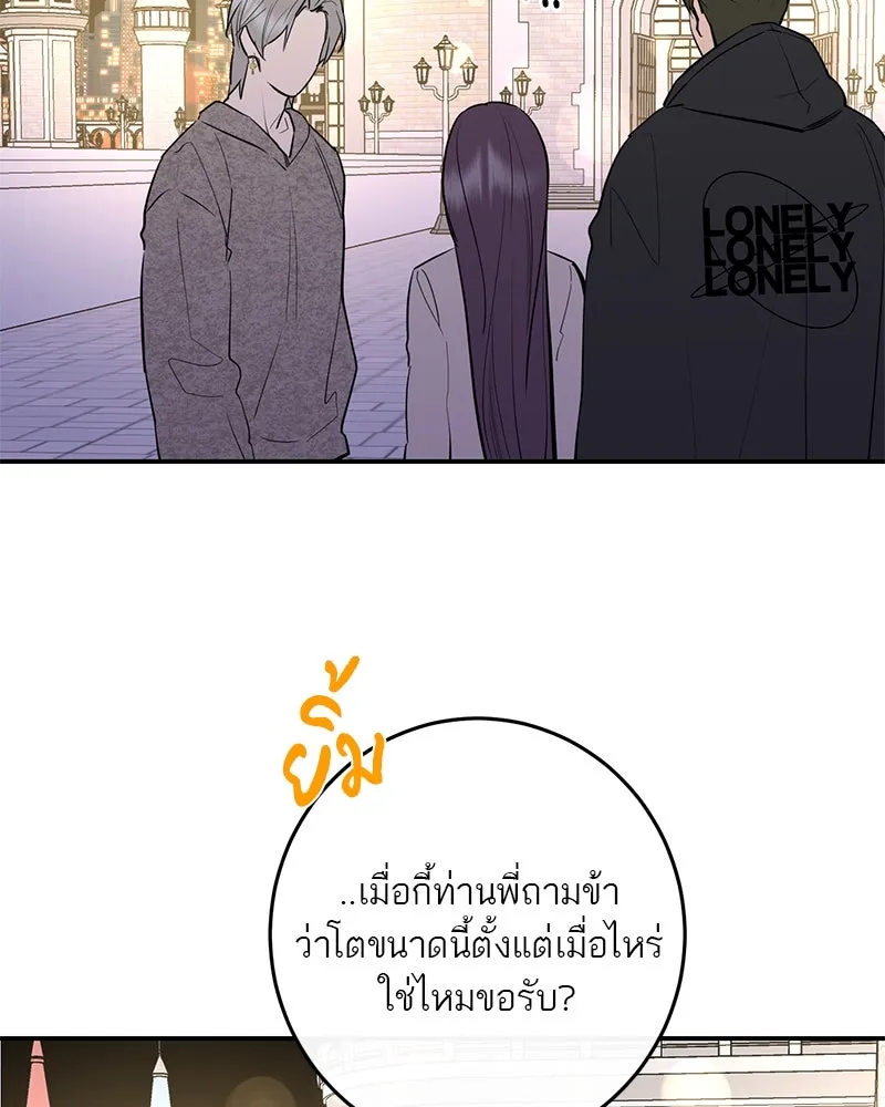 ตำนานเทพธิดาตกสวรรค์ ตอนที่ 71 รูปที่ 106