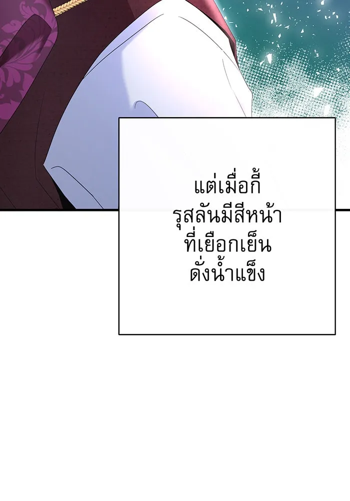 นางร้ายที่ไหนจะมีคุณธรรม ตอนที่ 86 รูปที่ 82