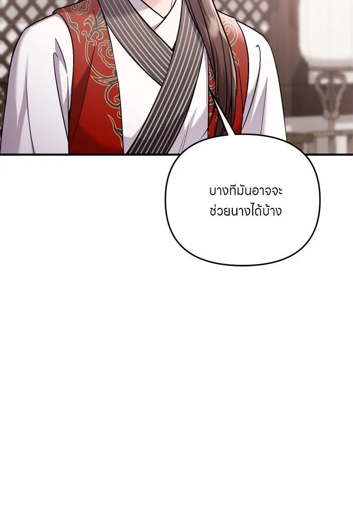 ข้าเนี่ยนะเป็นพระสนม ตอนที่ 35 วันเกิดของแกทับอึง รูปที่ 116