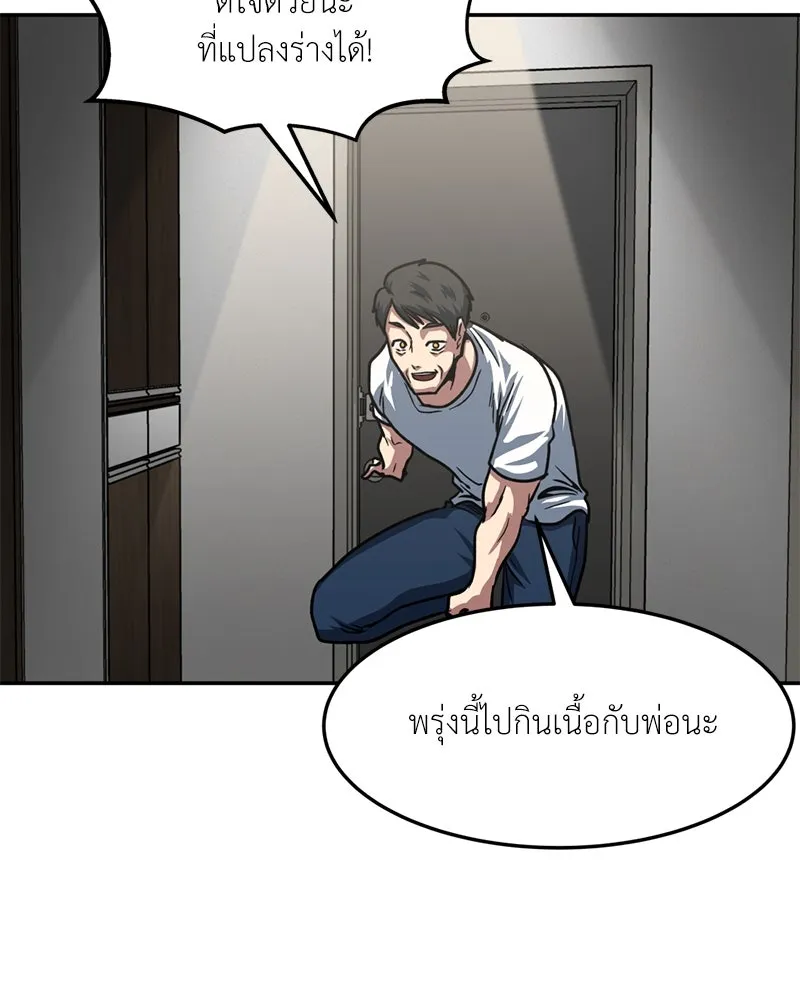 โรงเรียนสัตว์กินเนื้อ ตอนที่ 42 รูปที่ 61