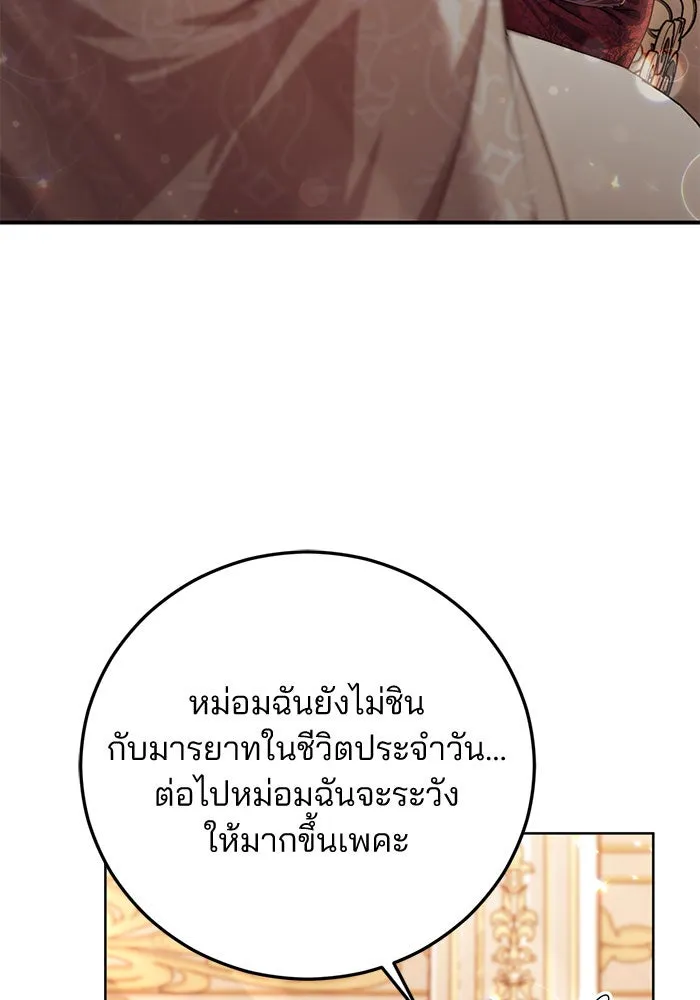 แผนหย่าสามีทรราช ตอนที่ 12 รูปที่ 43