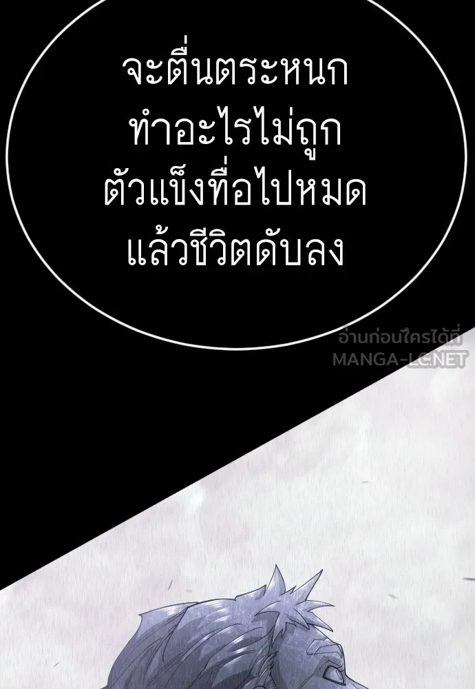 ยุคแห่งยอดมนุษย์ ตอนที่ 138 รูปที่ 39