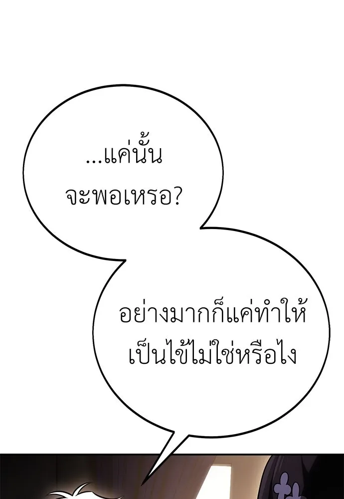ไอ้เพลเยอร์นั่น ฉันฆ่ามันเอง ตอนที่ 46 รูปที่ 245