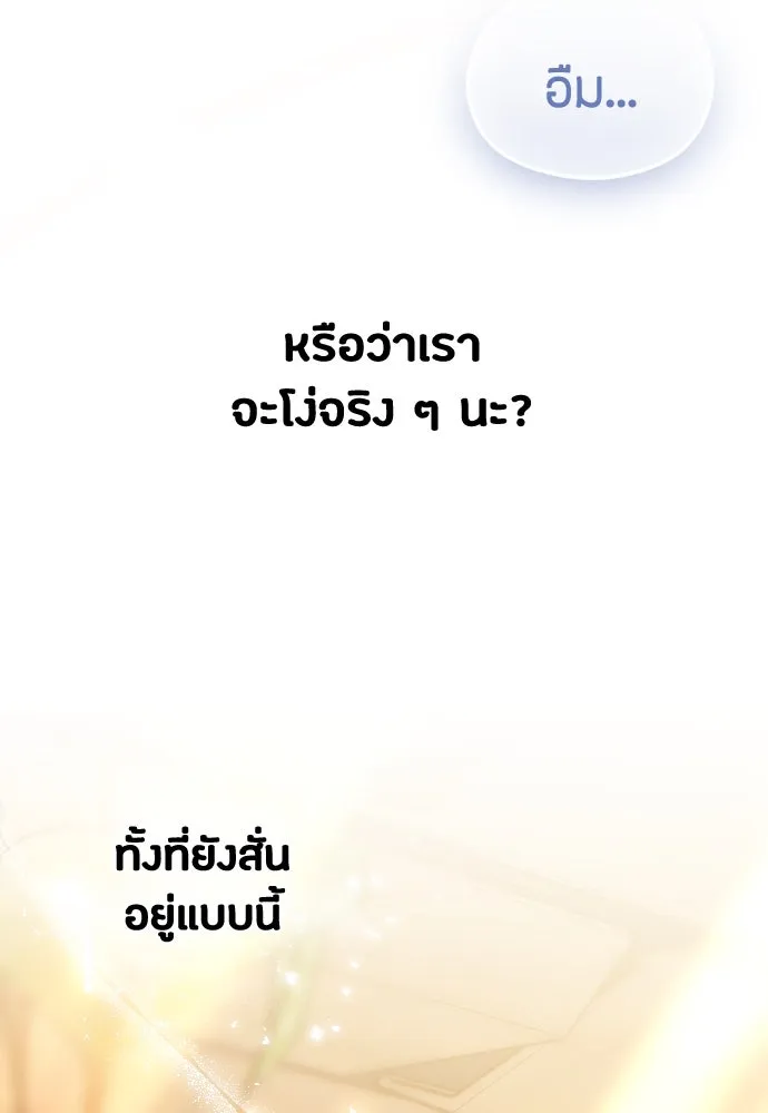 วิธีหนีตายจากนิยายโรคจิต ตอนที่ 36 รูปที่ 139