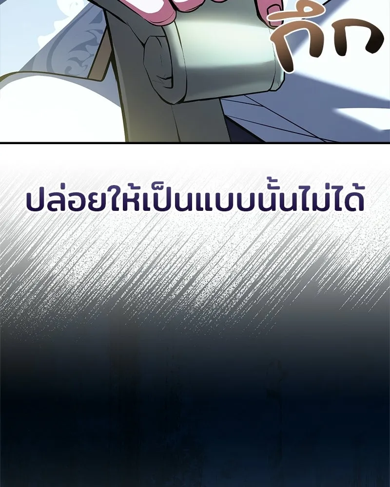 เจ้าชายแผนโบราณ ตอนที่ 46 รูปที่ 43