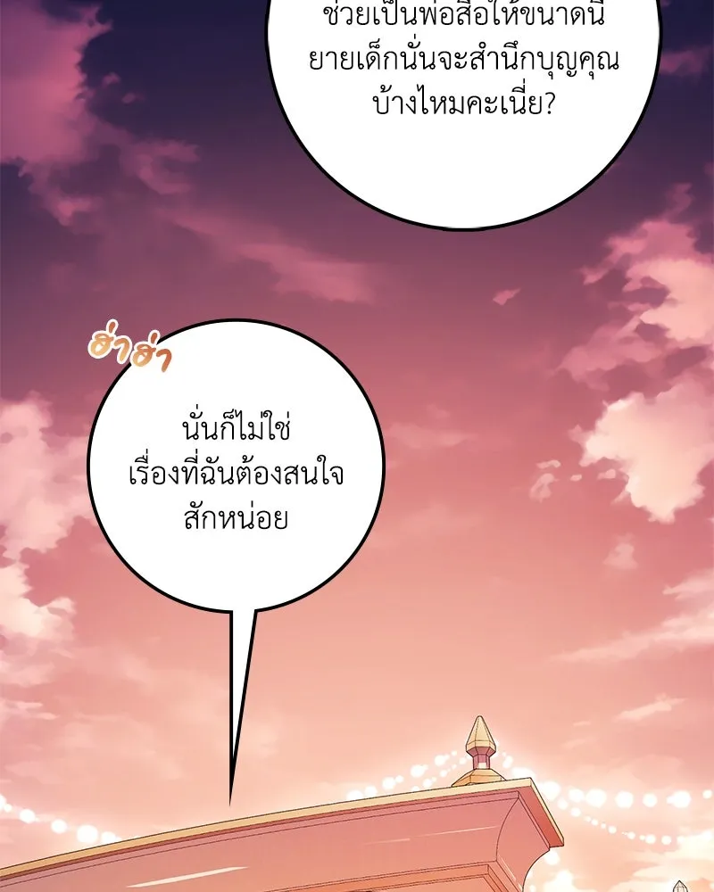 ดัชเชสเชลย ตอนที่ 31 รูปที่ 89