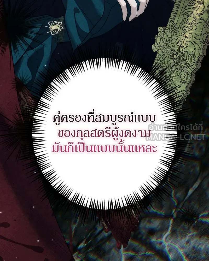 ดัชเชสเชลย ตอนที่ 72 รูปที่ 93