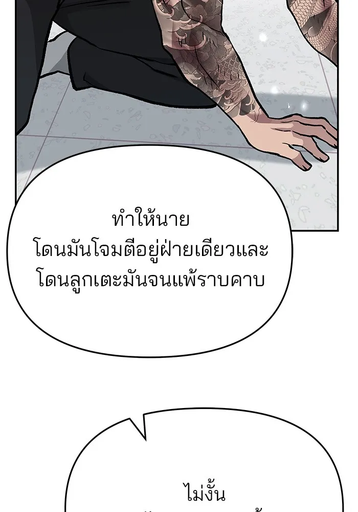 เลวฟาดเลว ตอนที่ 42 รูปที่ 44