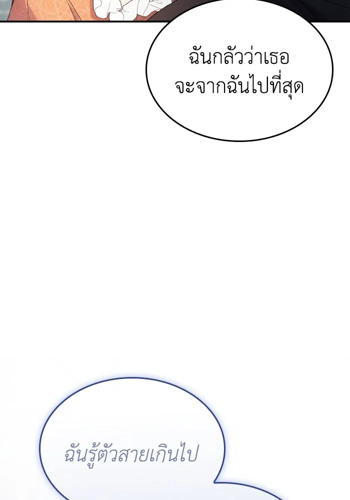 ทำแบบนี้ไม่ได้เพคะ องค์ชาย ตอนที่ 76 รูปที่ 83