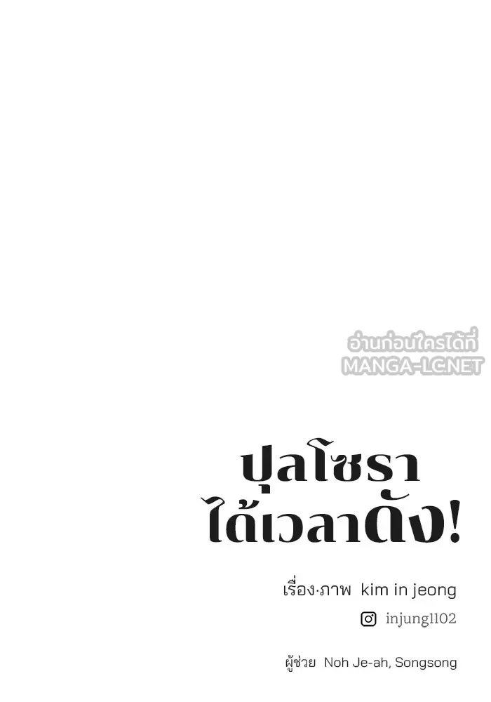 ปุลโซราได้เวลาดัง ตอนที่ 21 รูปที่ 84