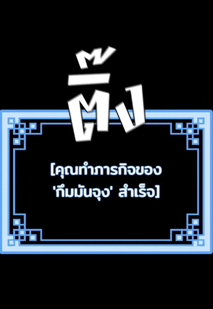 เส้นทางสู่เทพมาร ตอนที่ 72 รูปที่ 5