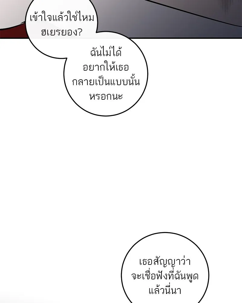 ตำนานเทพธิดาตกสวรรค์ ตอนที่ 25 รูปที่ 107