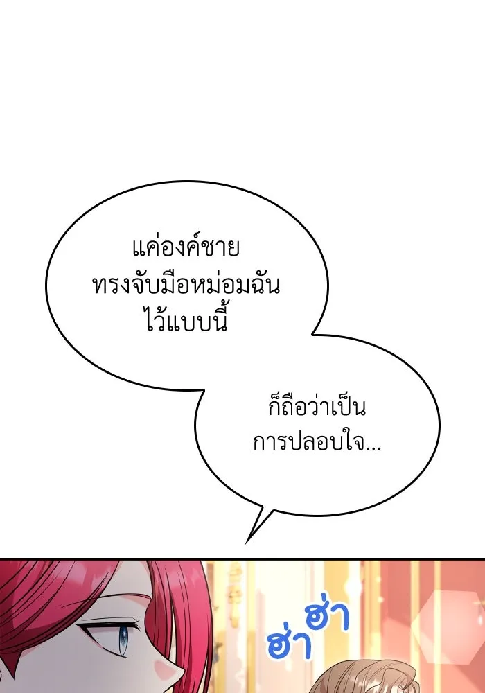 ทำแบบนี้ไม่ได้เพคะ องค์ชาย ตอนที่ 70 รูปที่ 101