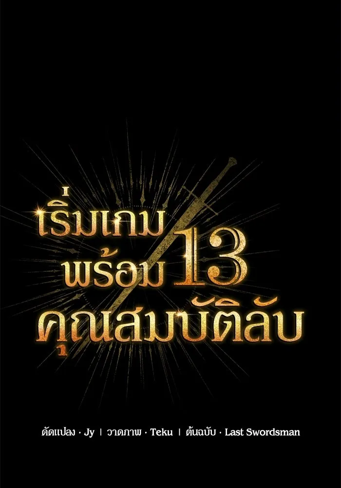 เริ่มเกมพร้อม 13 คุณสมบัติลับ ตอนที่ 20 รูปที่ 74
