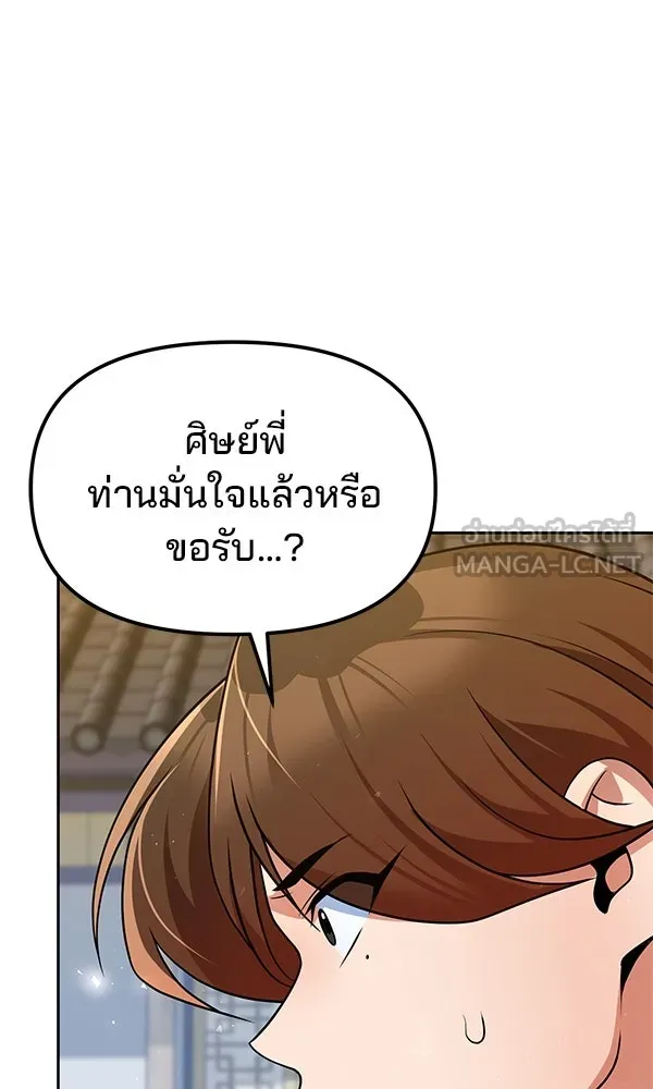 พอแล้วขันที อยากมีเจ้าโลก ตอนที่ 52 (จบซีซัน 1) รูปที่ 63