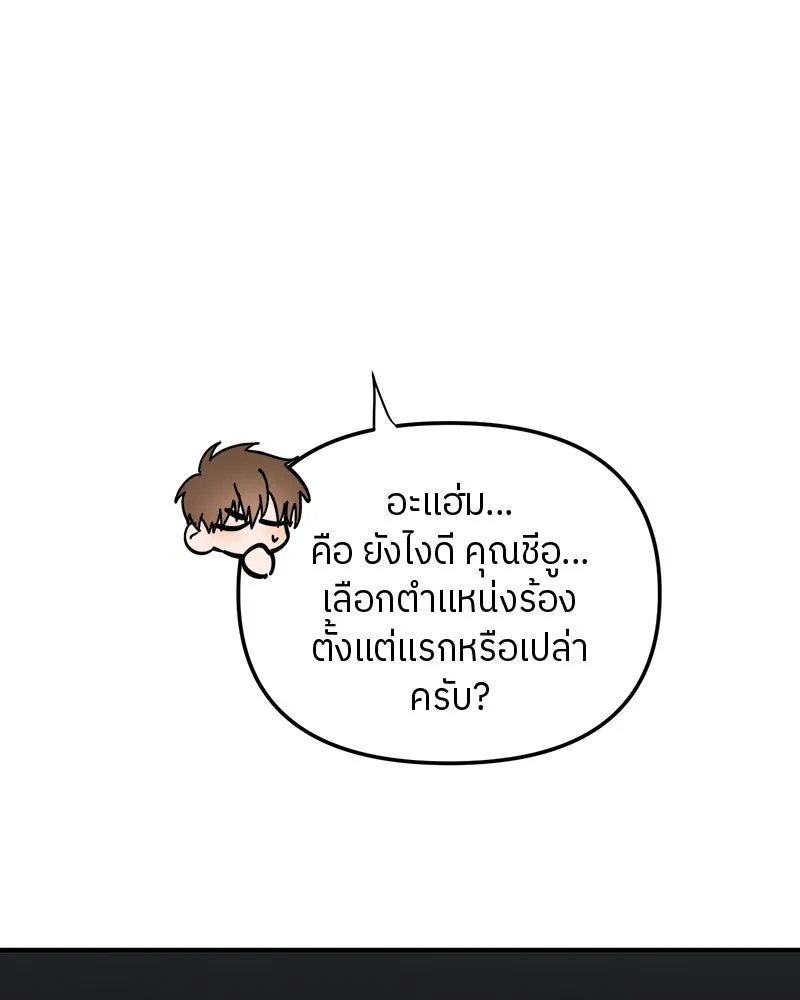 ย้อนเวลามาเป็นมักเน่ ตอนที่ 21 รูปที่ 86