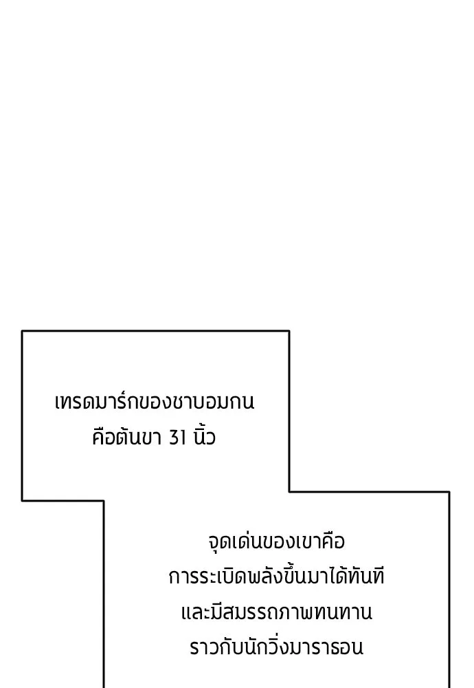นักเตะแข้งสวรรค์ ตอนที่ 22 รูปที่ 32