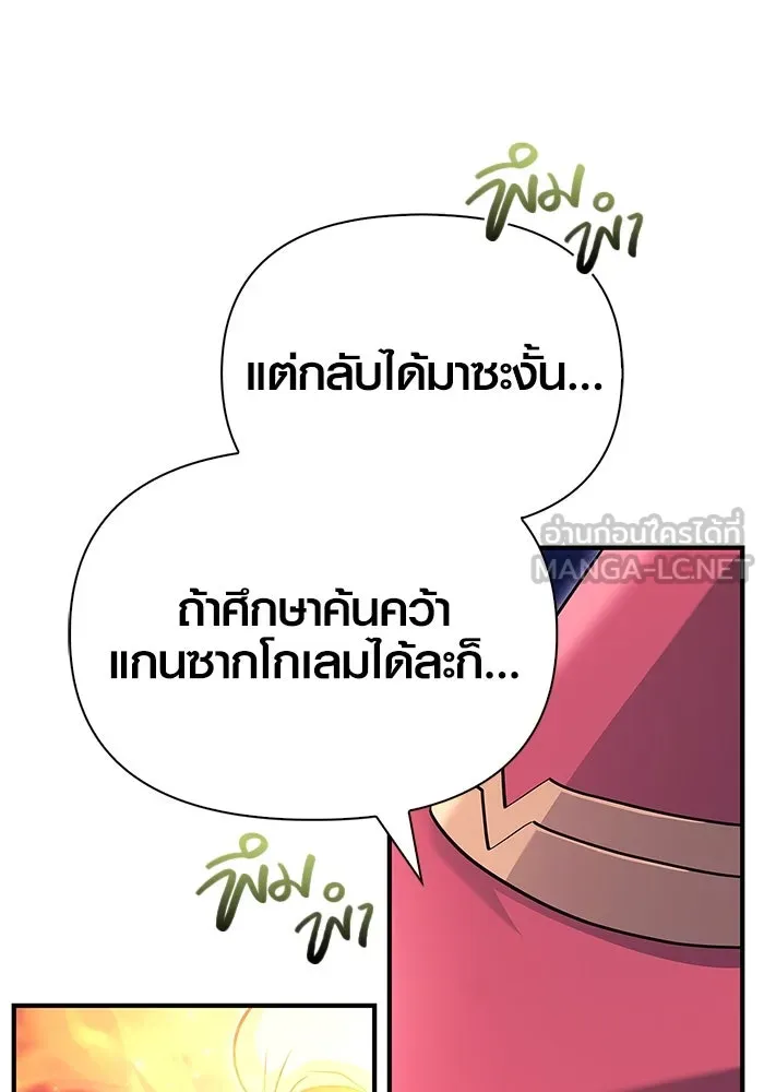 เอาชีวิตรอดในเกมฉบับคนเถื่อน ตอนที่ 26 รูปที่ 177