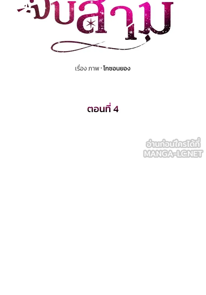 เกมรักจับสามี ตอนที่ 4 รูปที่ 27