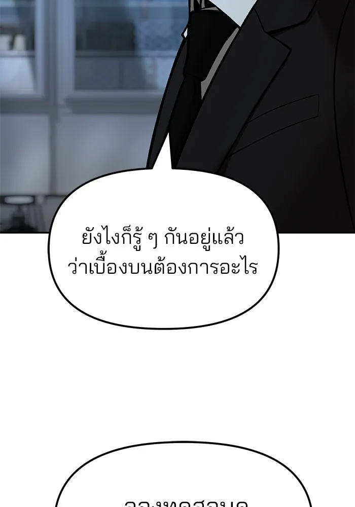 เลวฟาดเลว ตอนที่ 184 รูปที่ 145
