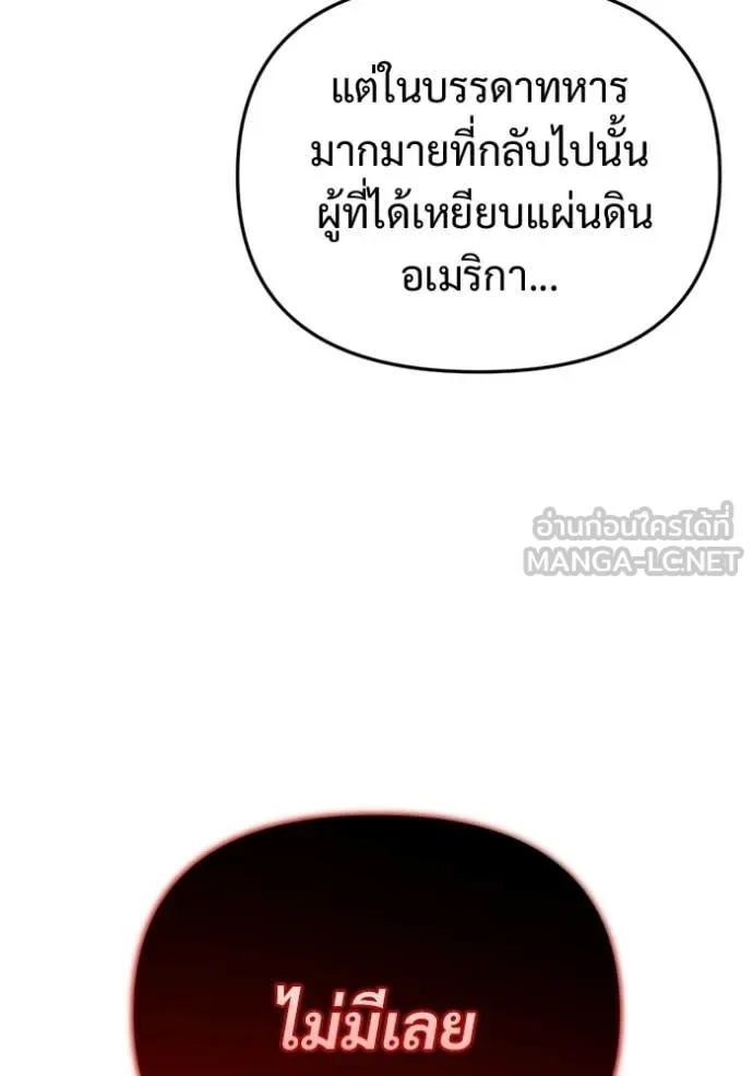 โกดังลับหลังโลกแตก ตอนที่ 58 รูปที่ 143