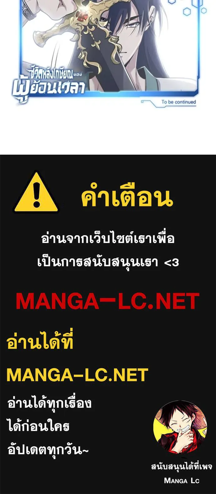 Regressor’s Life Aft ตอนที่ 66 รูปที่ 129