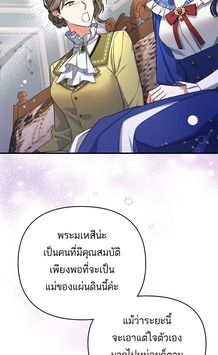 แด่ตัวละครโปรดที่ถูกทิ้ง ตอนที่ 29 รูปที่ 97